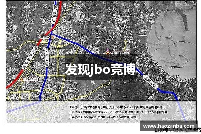 发现jbo竞博